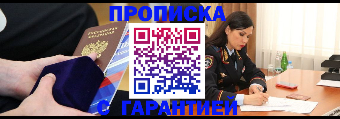 прописка в Мурино